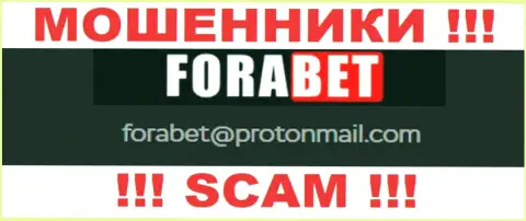 Ни при каких обстоятельствах не стоит отправлять сообщение на е-майл internet мошенников ForaBet - облапошат в миг
