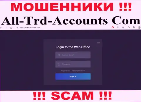 Не хотите быть пострадавшими от неправомерных деяний мошенников - не заходите на интернет-портал организации All-Trd-Accounts Com - All-Trd-Accounts Com