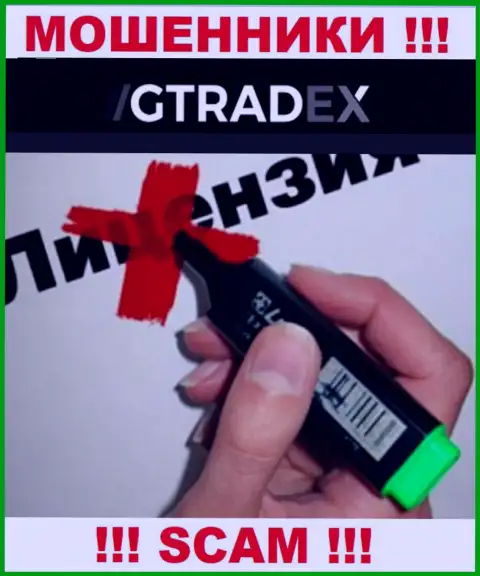 У МОШЕННИКОВ GTradex отсутствует лицензия - будьте крайне внимательны !!! Обувают людей