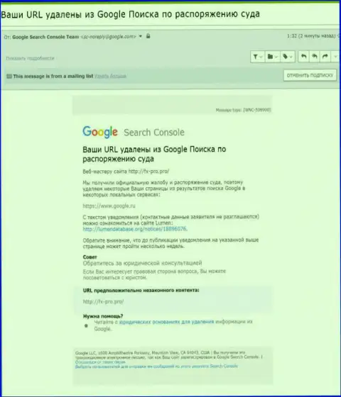 Сведения об удалении обзорного материала о мошенниках FxPro с поисковой выдачи Google