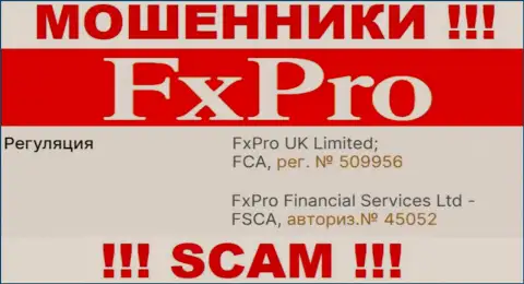 Номер регистрации мошенников сети Интернет организации FxPro Financial Services Ltd - 509956