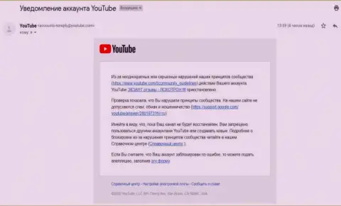Уведомление от Ютуб о удалении видео-канала