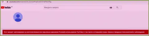 Видео канал на ЮТУБ бал заблокирован