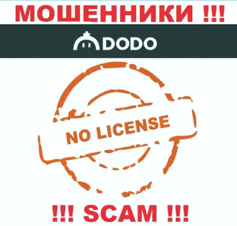 От совместного сотрудничества с DodoEx реально ждать только потерю вложенных денег - у них нет лицензии