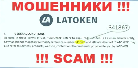 LiquiTrade Limited - это ШУЛЕРА, номер регистрации (341867) этому не помеха