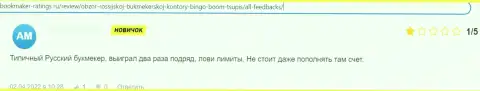 В Бинго Бум работают интернет мошенники - отзыв реального клиента