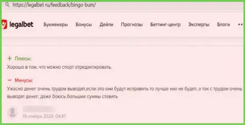 В компании БингоБум Ру раскручивают лохов на деньги, а после все прикарманивают (отзыв)