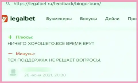 Ваши финансовые вложения могут к Вам обратно не вернутся, если вдруг доверите их Бинго Бум (высказывание)