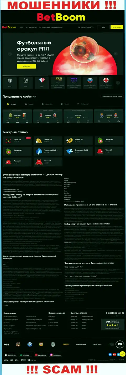 Липовая информация от организации Bingo Boom на официальном веб-сайте мошенников