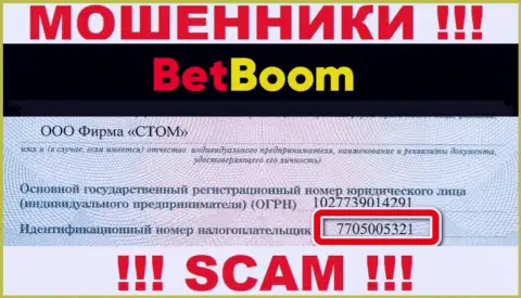 БингоБум - это МОШЕННИКИ, рег. номер (7705005321) этому не мешает