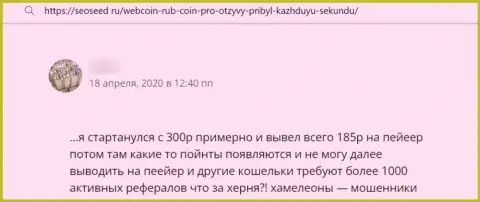 Недоброжелательный отзыв под обзором противозаконных деяний об мошеннической компании Web Coin