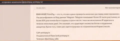 PointPay Io - это ОБМАН ! В котором наивных клиентов разводят на деньги (обзор неправомерных деяний организации)
