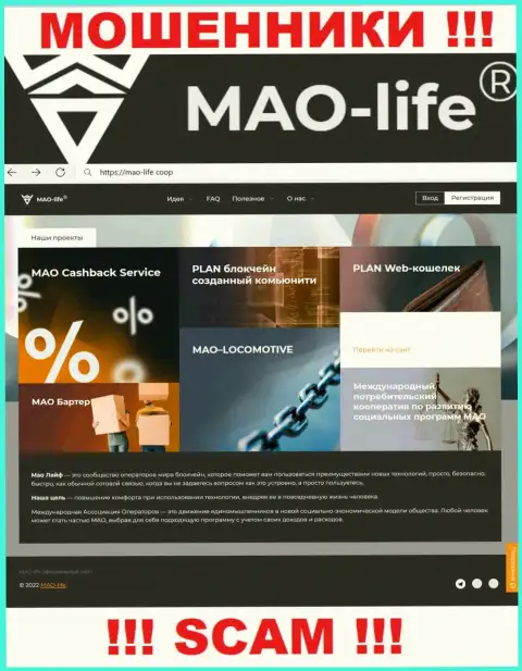 Официальный web-сервис обманщиков Мао Лайф, переполненный материалами для наивных людей
