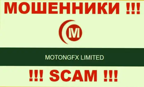 Мошенники МотонгФХ Ком принадлежат юр лицу - MOTONGFX LIMITED