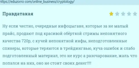 Cryptology - это интернет-махинаторы, которые под видом добросовестной конторы, грабят клиентов (реальный отзыв)