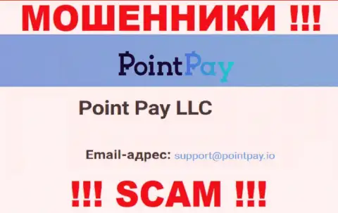 На официальном web-портале мошеннической конторы Поинт Пай предложен этот адрес электронного ящика