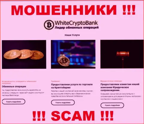 Не переводите кровно нажитые в WCryptoBank Com, тип деятельности которых - Крипто торговля
