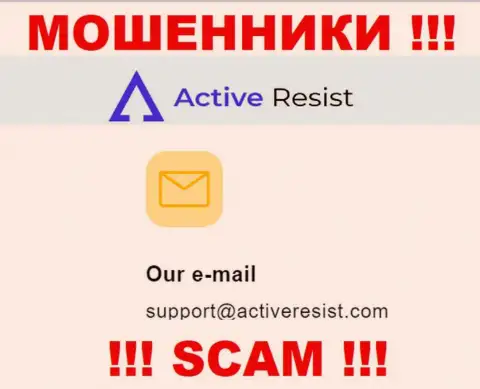 На web-ресурсе мошенников ActiveResist Com предложен данный электронный адрес, на который писать письма не советуем !!!