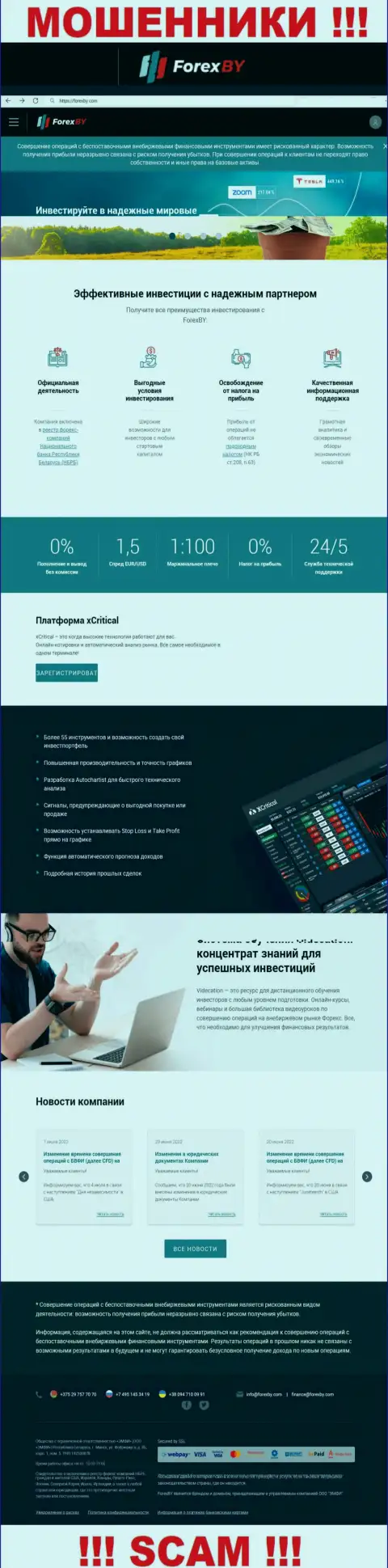 Официальный информационный портал мошенников Forex BY