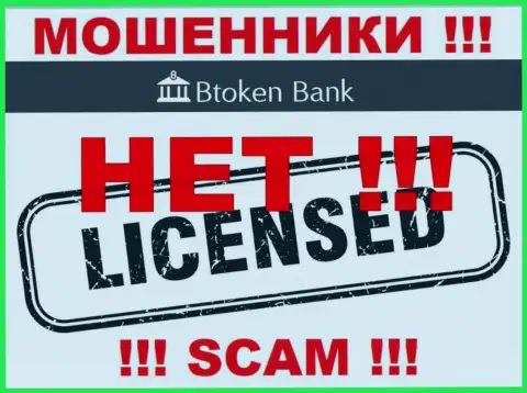 Шулерам Btoken Bank не дали разрешение на осуществление их деятельности - крадут финансовые активы