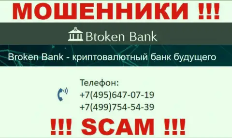 БТокен Банк С.А. наглые internet-аферисты, выкачивают денежные средства, звоня жертвам с разных номеров телефонов