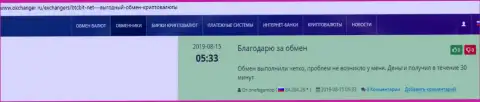 Положительные высказывания в пользу онлайн обменника BTCBit, опубликованные на сервисе okchanger ru