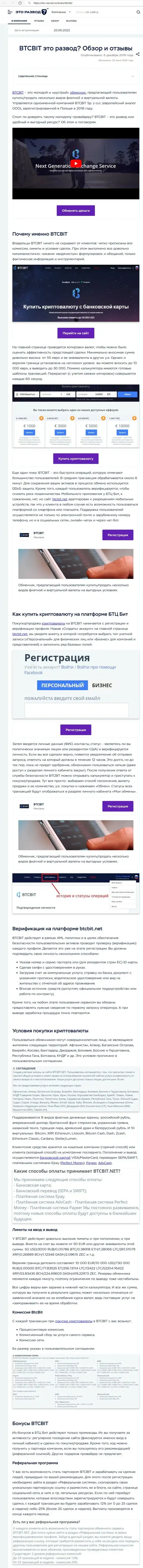 Разбор деятельности и условия для сотрудничества обменного онлайн-пункта БТЦБит в информационном материале на сайте Eto Razvod Ru