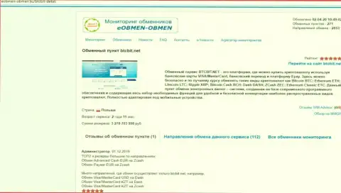 Инфа с обзором условий обменника BTCBit Net, представленная на информационном сервисе eobmen-obmen ru