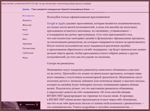 Продолжение обзора условий работы BTCBit на интернет-портале News.Rambler Ru
