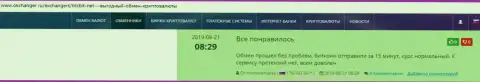 Мнения о качестве услуг онлайн-обменки БТКБит Нет на сайте okchanger ru