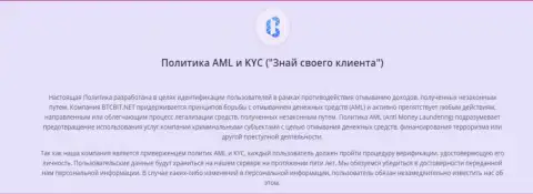 Политика KYC и AML онлайн-обменки BTCBit Sp. z.o.o.