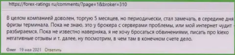 Kiexo Com - это надёжный Форекс брокер, об этом на онлайн-ресурсе Forex Ratings Ru говорят биржевые игроки дилинговой организации