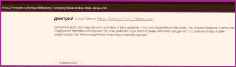 Пользователи представили свою собственную точку зрения относительно условий трейдинга Форекс компании на сайте revcon ru