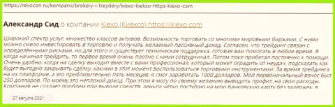 Отзывы трейдеров международного уровня форекс-дилинговой организации Киексо, найденные нами на портале Revcon Ru