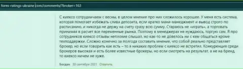 Отзывы трейдеров о условиях торговли Форекс дилера KIEXO, перепечатанные с веб-сервиса forex-ratings-ukraine com