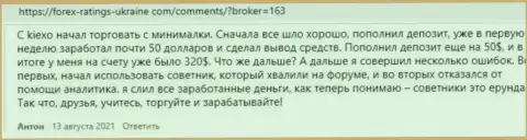 Мнения трейдеров относительно деятельности и условий спекулирования форекс брокерской организации Kiexo Com на сайте Forex Ratings Ukraine Com