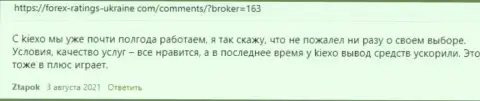 Посты игроков Киексо Ком с мнением об условиях для спекулирования Форекс организации на сайте Forex Ratings Ukraine Com