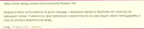 Высказывания валютных трейдеров Киехо с точкой зрения о работе Форекс брокера на сайте forex-ratings-ukraine com