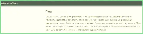 Положительная точка зрения об Форекс организации Киексо Ком на сайте Infoscam ru