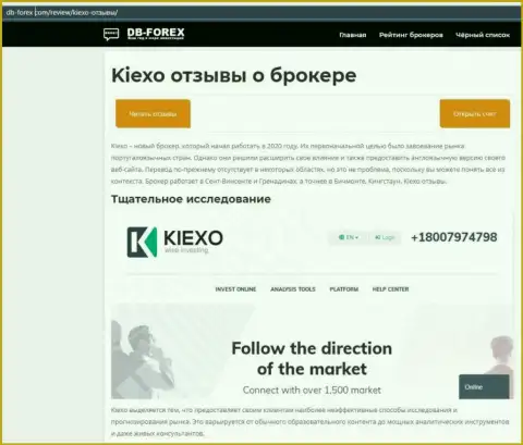 Обзорный материал о форекс организации Киексо на web-сайте db forex com
