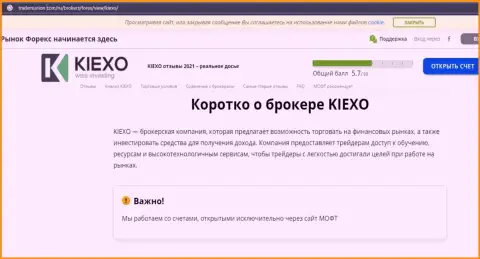 Сжатая информация о FOREX организации Kiexo Com на сайте TradersUnion Com