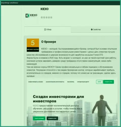 Данные об услугах Форекс компании Kiexo Com на web-портале ОтзывДеньги Ком