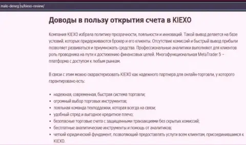 Основные причины для совершения торговых сделок с форекс организацией Kiexo Com на интернет-сервисе malo deneg ru