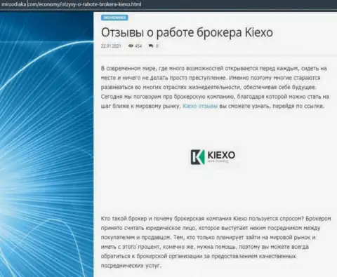 Оценка, в виде отзывов, условий для совершения сделок Форекс брокерской компании KIEXO на онлайн ресурсе MirZodiaka Com