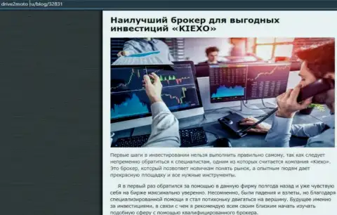 Разбор плюсов торговли с Форекс дилинговой компанией Kiexo Com на онлайн-ресурсе drive2moto ru