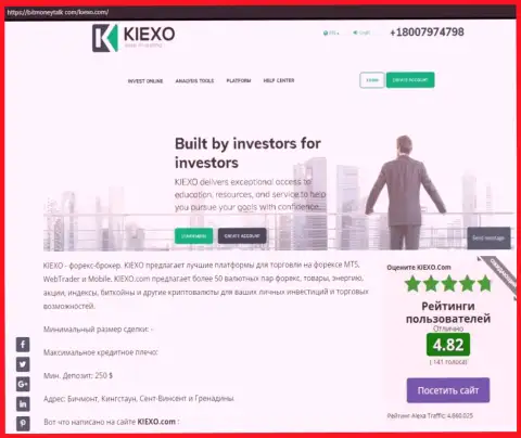 Рейтинг Forex дилингового центра KIEXO, опубликованный на web-портале BitMoneyTalk Com