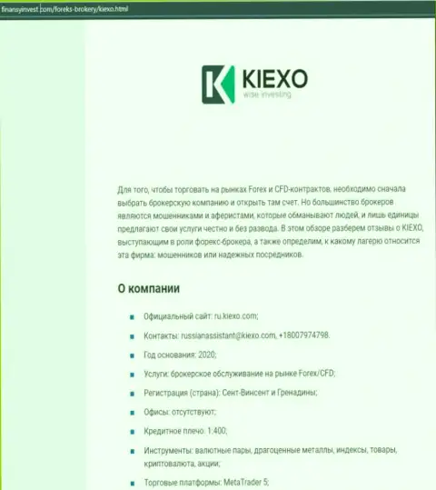 Информация об форекс брокере Kiexo Com на сайте FinansyInvest Com