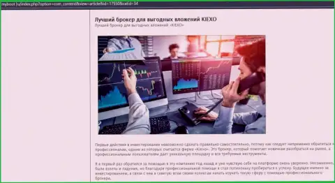 Доводы в пользу спекулирования с FOREX компанией Kiexo Com на сайте myboot ru