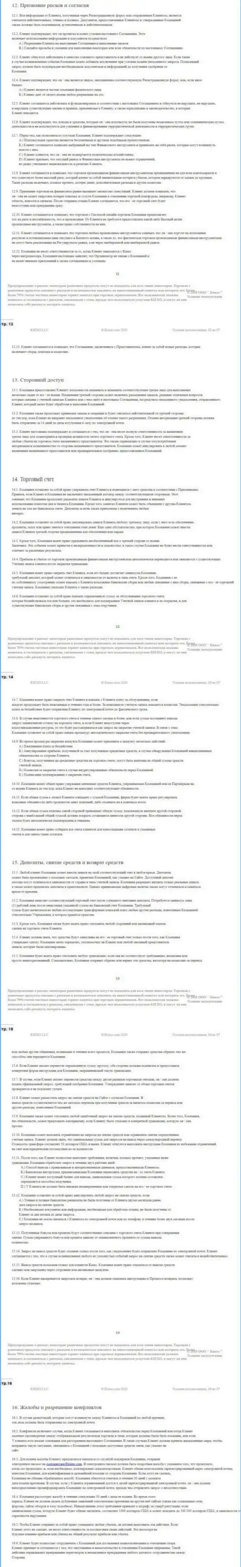 Пользовательское соглашение Форекс брокерской компании KIEXO (часть третья)