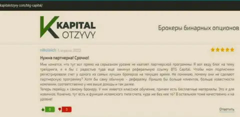 Web-сервис kapitalotzyvy com тоже предоставил информационный материал о компании BTG Capital